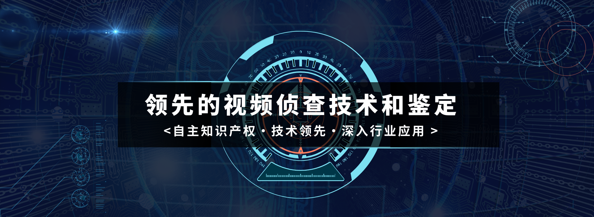 视频侦查实验室解决方案