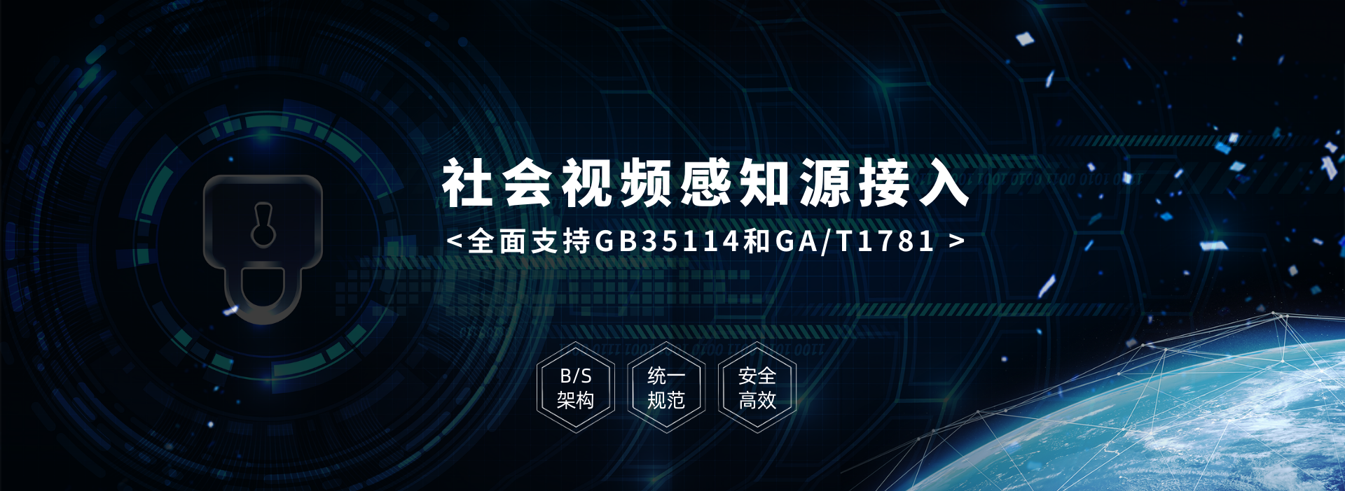 社会视频感知源接入解决方案